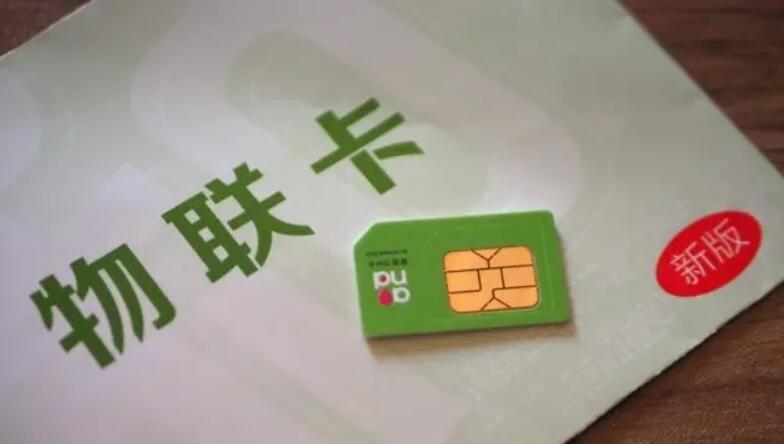 中国移动4G大流量物联网卡